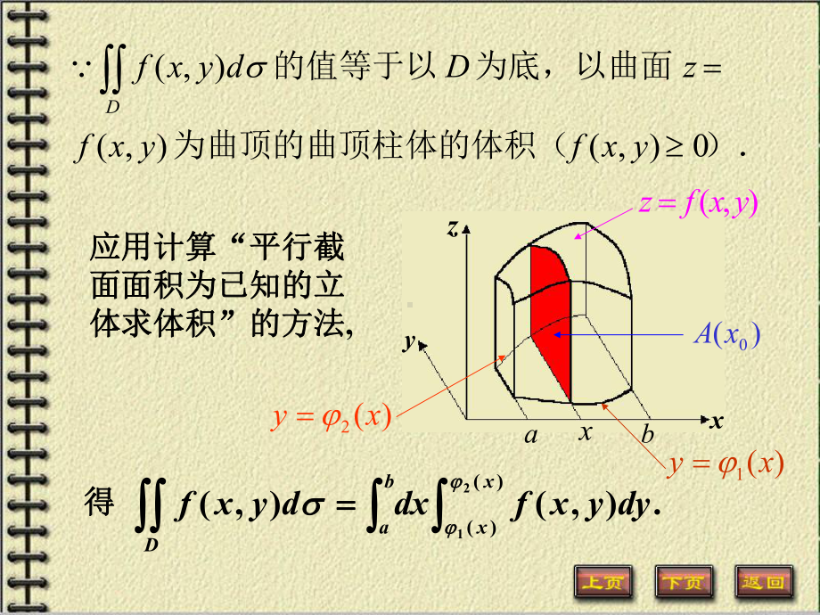 微积分下册重积分课件：2.二重积分的计算法(1).PPT_第3页