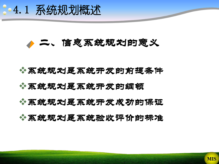 管理信息系统-4.ppt_第3页