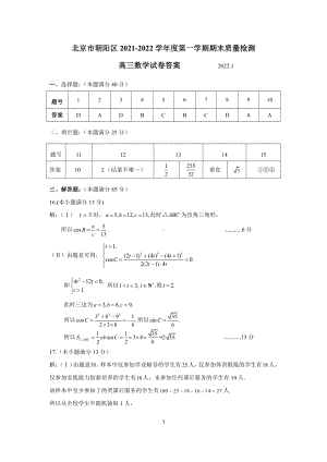 4.朝阳区高三数学期末答案.docx