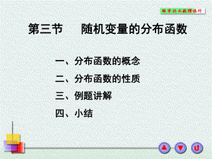 概率论与数理统计课件：2-3.PPT