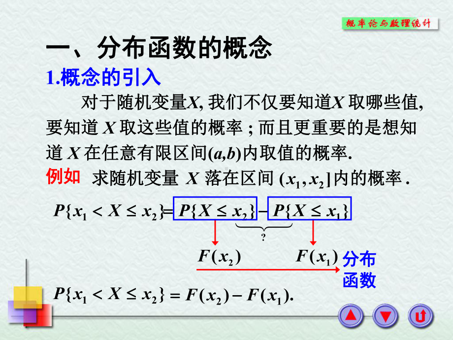 概率论与数理统计课件：2-3.PPT_第2页