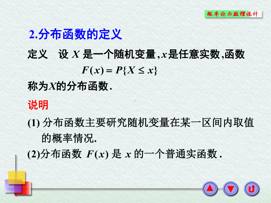 概率论与数理统计课件：2-3.PPT_第3页