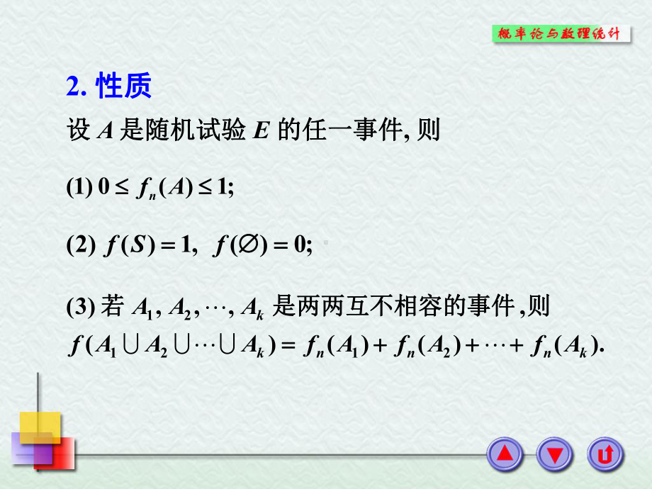 概率论与数理统计课件：1-3.PPT_第3页