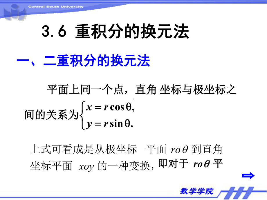 微积分下册课件：3-6.PPT_第1页