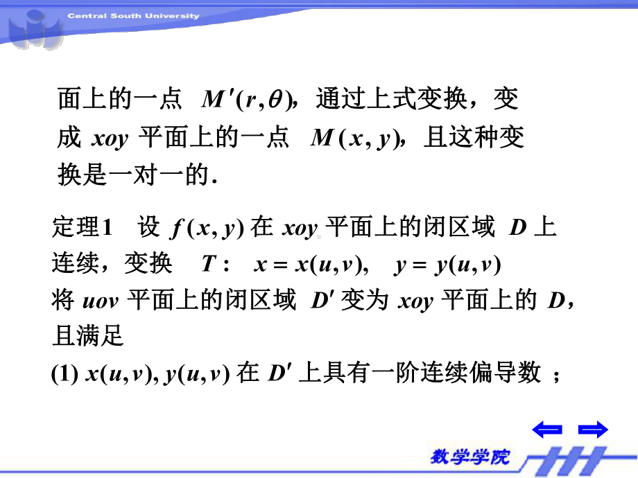 微积分下册课件：3-6.PPT_第2页