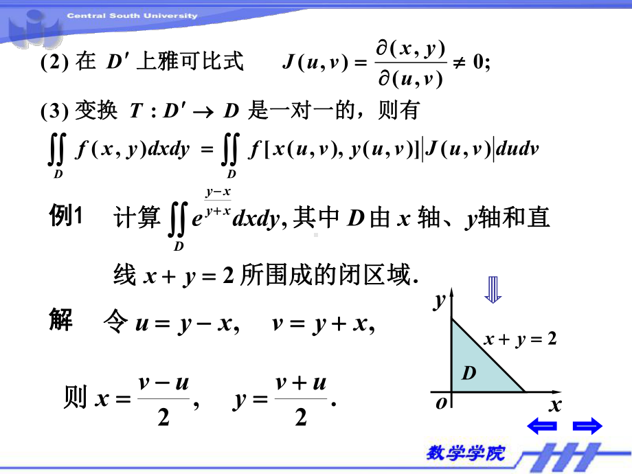 微积分下册课件：3-6.PPT_第3页