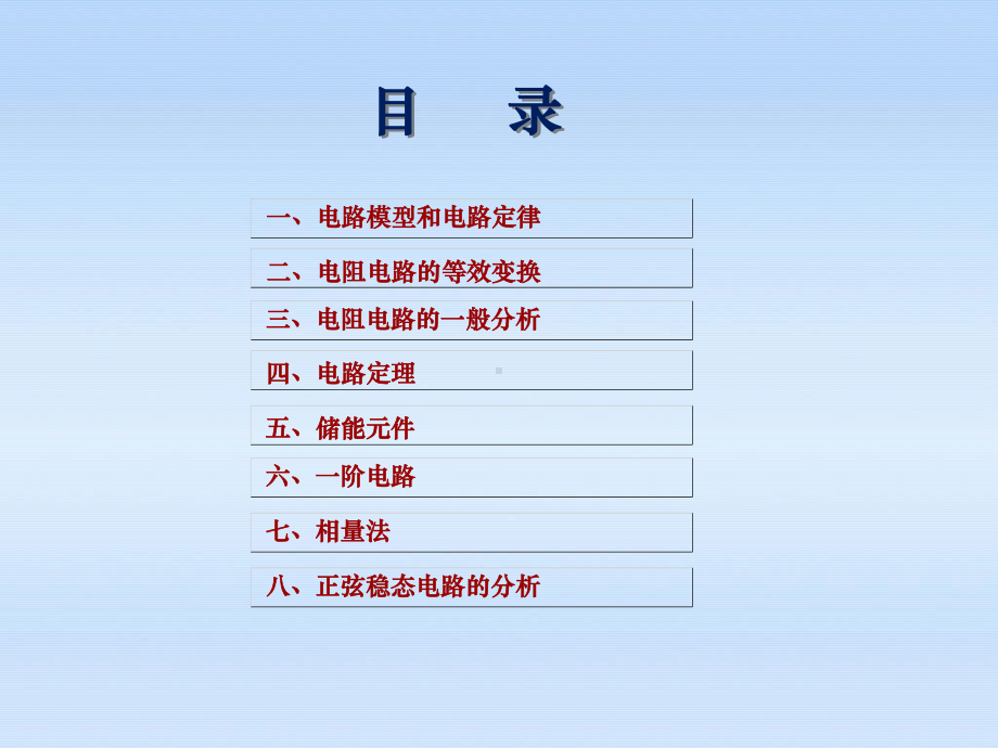 电路分析课件：第1章电路模型和电路定律.ppt_第2页