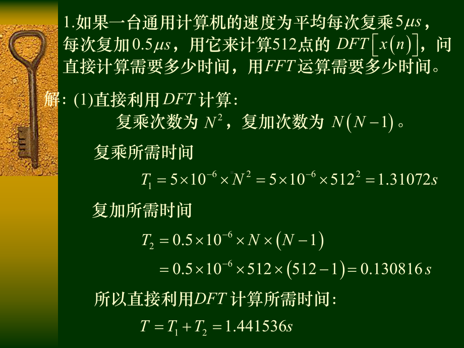 数字信号课件：数字信号习题4.ppt_第2页