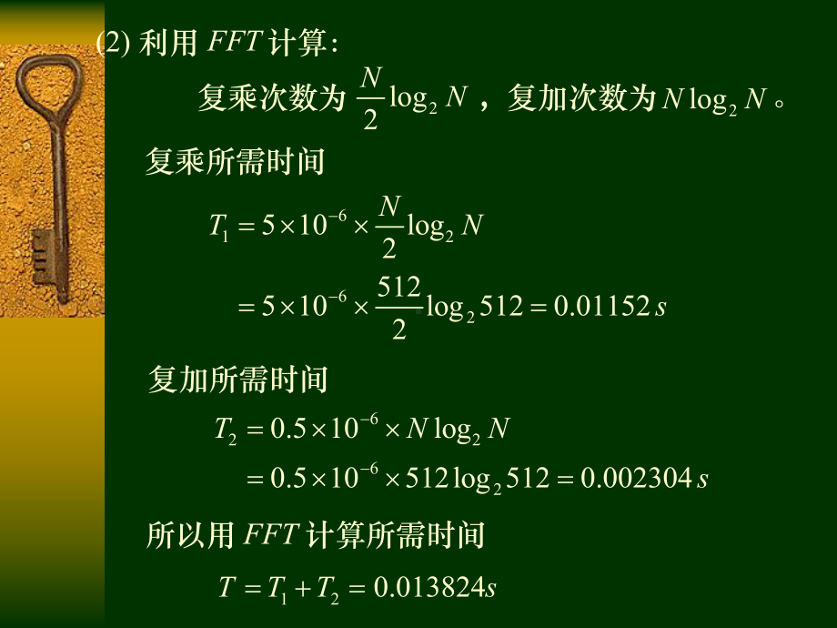 数字信号课件：数字信号习题4.ppt_第3页