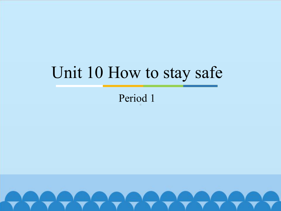 unit 10 how to stay safe period 1 ppt课件-教科版（广州）五年级下册英语.pptx_第1页