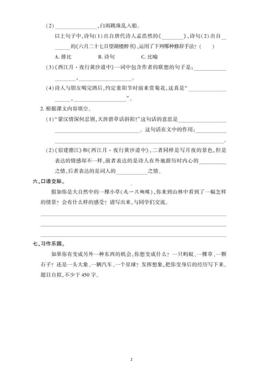 小学语文部编版六年级上册《寒假作业》（共十一天附参考答案）.docx_第2页