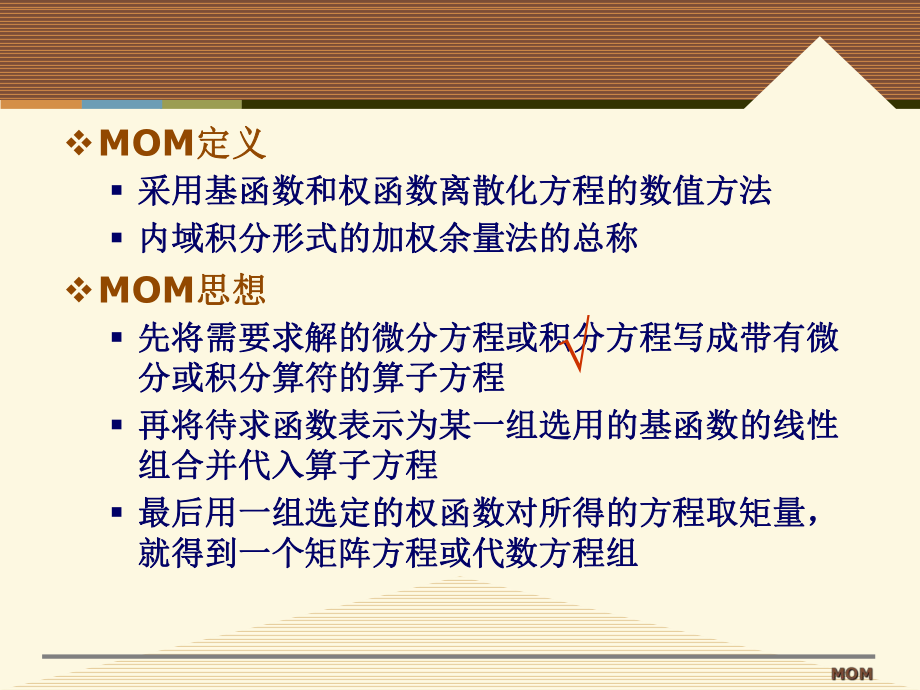 电磁场数值方法课件：MOM2012.ppt_第3页