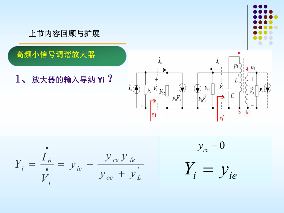 《射频模拟电路》课件：2-6 小信号调谐放大器总结.ppt_第2页