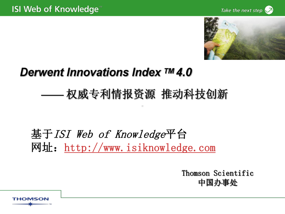 数据库研究生课件：Derwent Innovations Index 4.0-07Sep.ppt_第1页