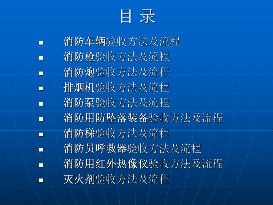 消防装备验收方法及流程.ppt_第2页