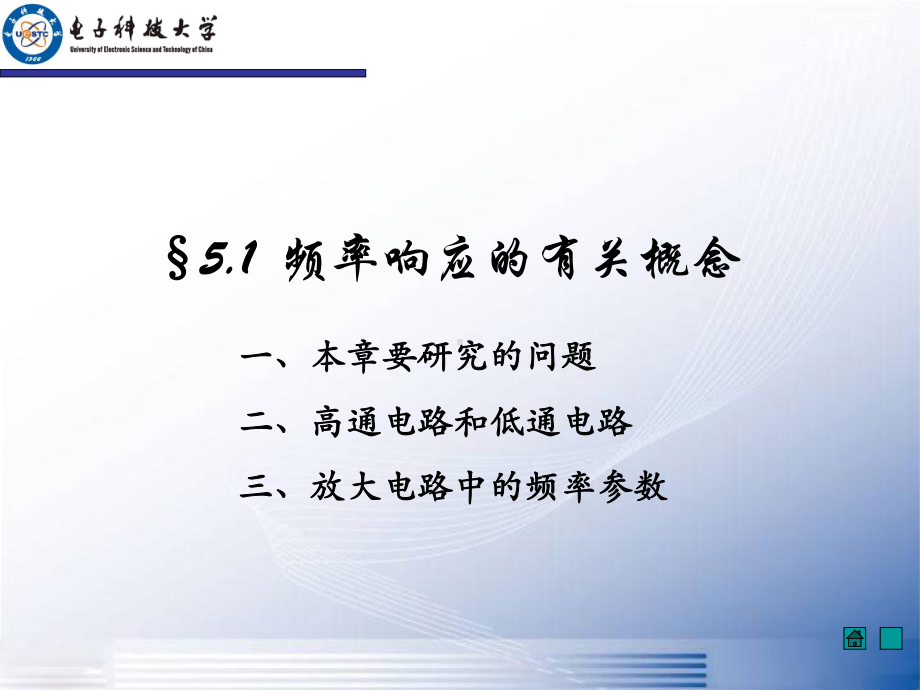 模拟电子技术基础课件：5-放大电路的频率响应(new).ppt_第3页