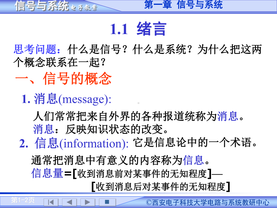 信号与系统课件：第1章 信号与系统.ppt_第2页