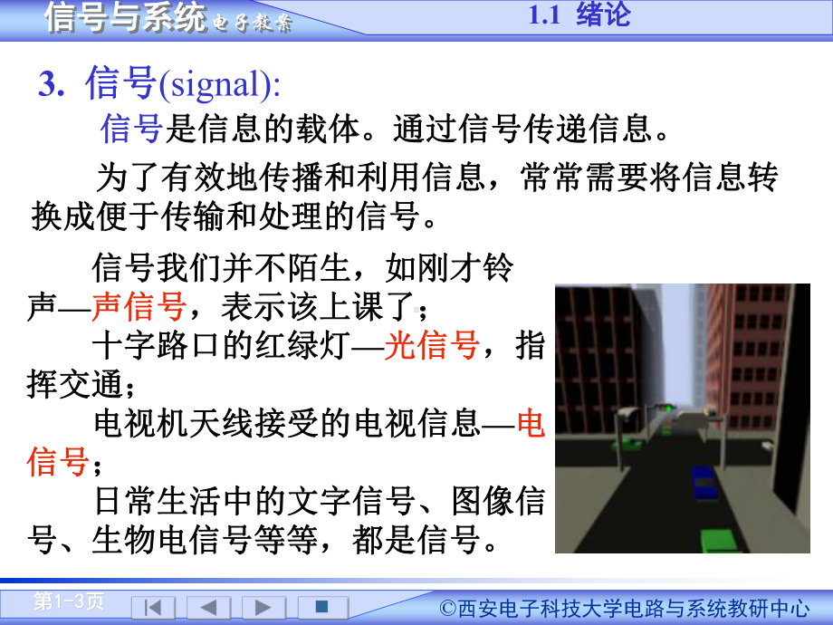 信号与系统课件：第1章 信号与系统.ppt_第3页