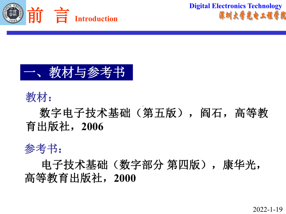 数电课件：0-前言(1).ppt_第2页