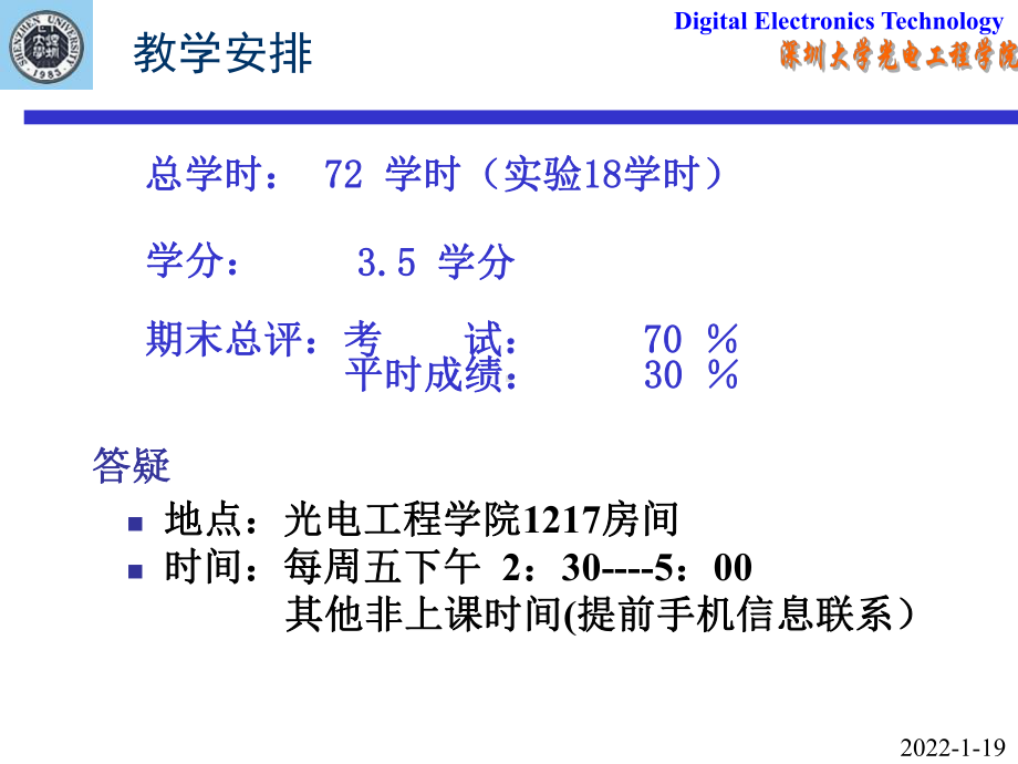 数电课件：0-前言(1).ppt_第3页