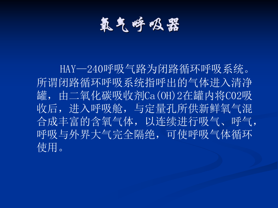 氧气呼吸器课件.ppt_第3页