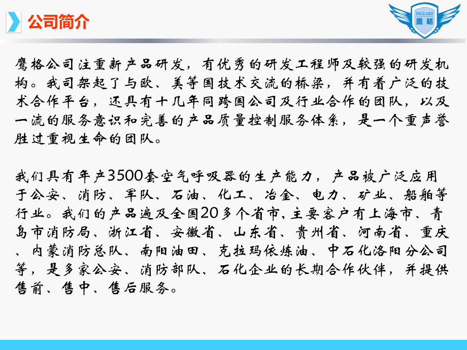 上海鹰格新标准低气压振动报警空呼.ppt_第3页