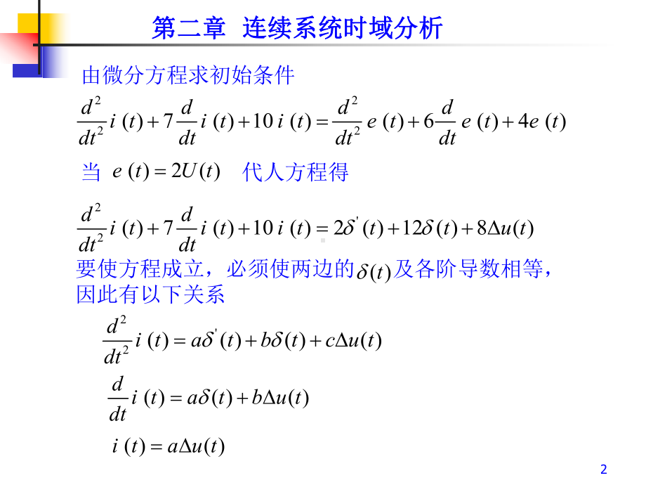 2011信号与系统第2章-2.ppt_第2页