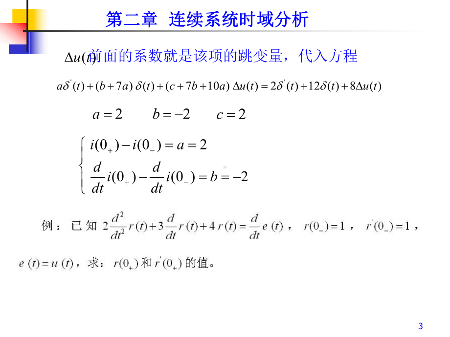 2011信号与系统第2章-2.ppt_第3页