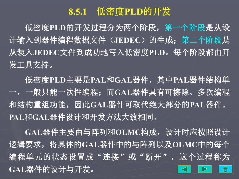 数字电路逻辑设计课件：8-5.PPT_第3页