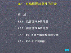 数字电路逻辑设计课件：8-5.PPT