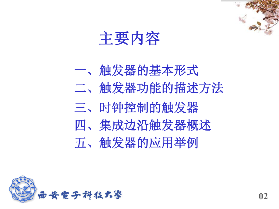 数电课件：第五章触发器.ppt_第2页