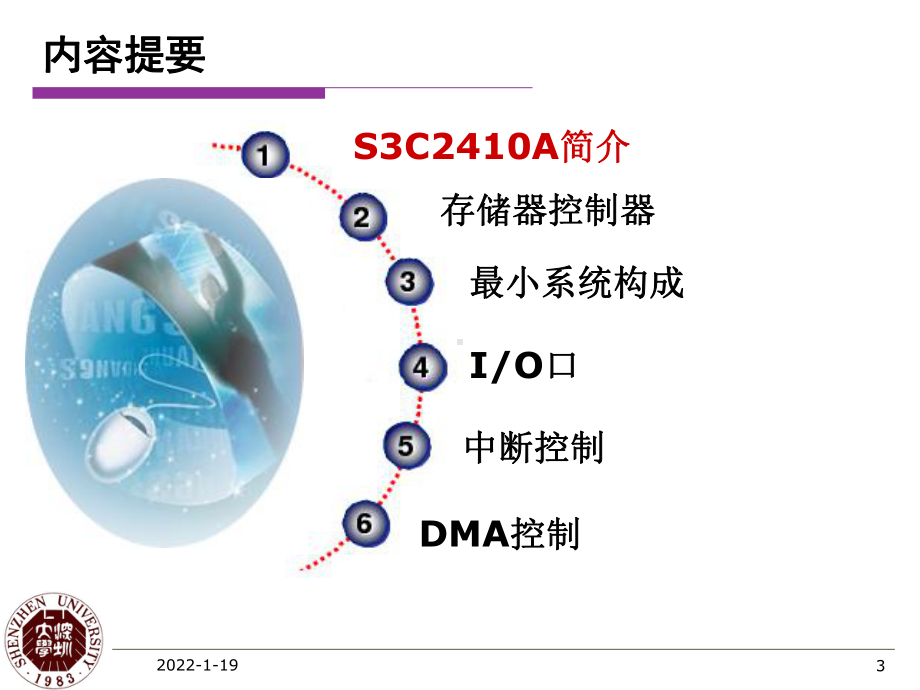 嵌入式系统课件：第四讲.ppt_第3页