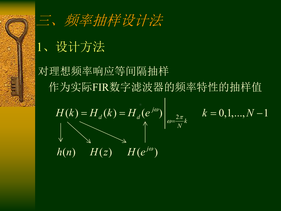 数字信号课件：DSP第八章3.ppt_第1页