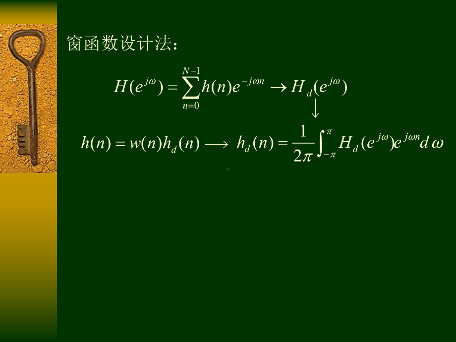 数字信号课件：DSP第八章3.ppt_第2页