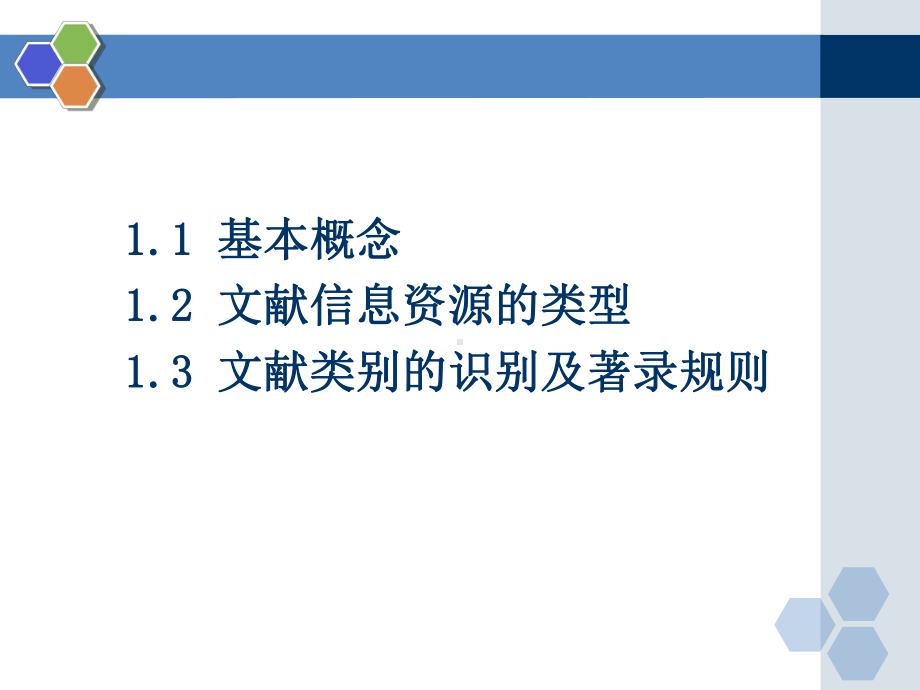 信息检索课件研究生课件：第一章 信息及信息源类型.ppt_第2页