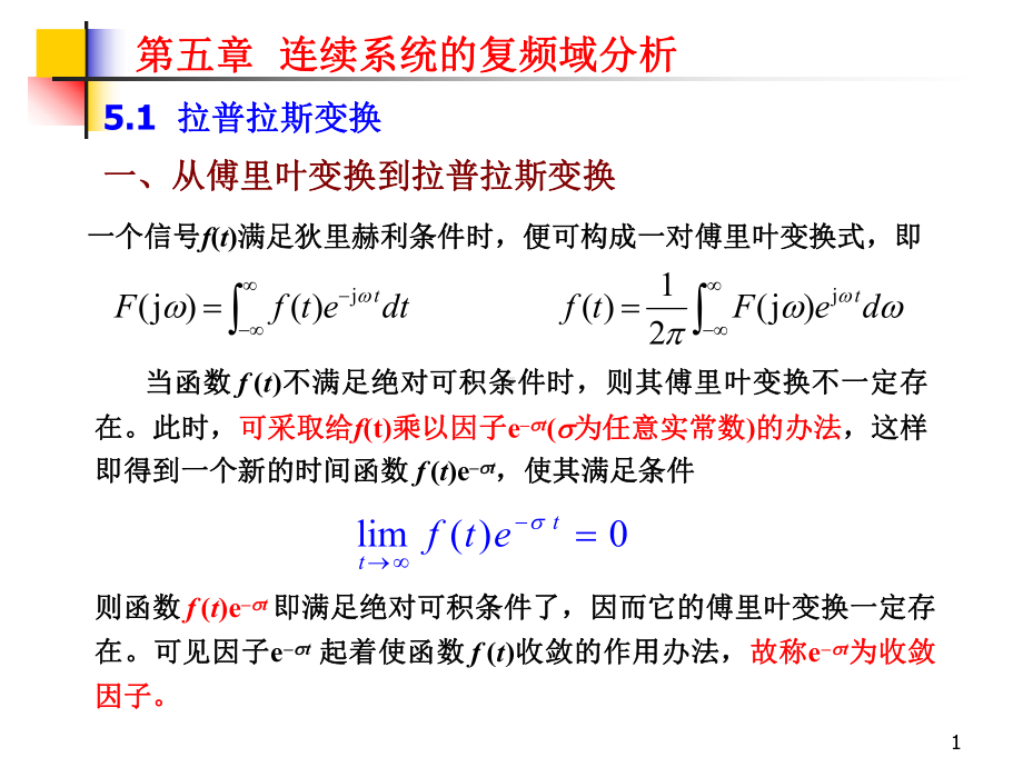 2011信号与系统第5章.ppt_第1页