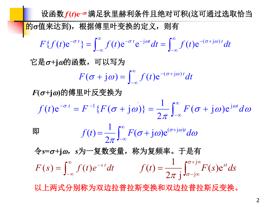 2011信号与系统第5章.ppt_第2页