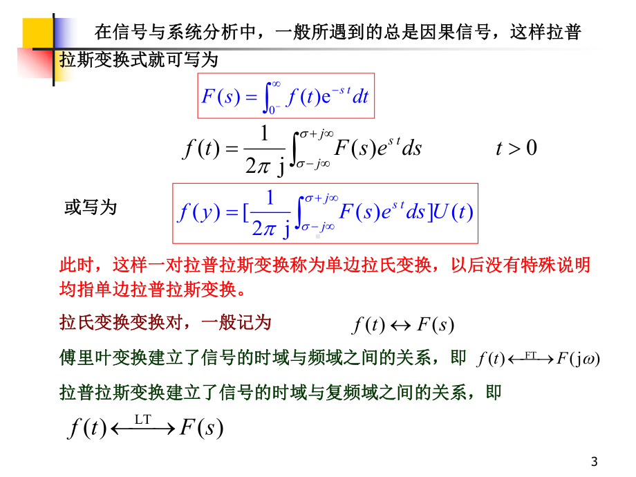 2011信号与系统第5章.ppt_第3页