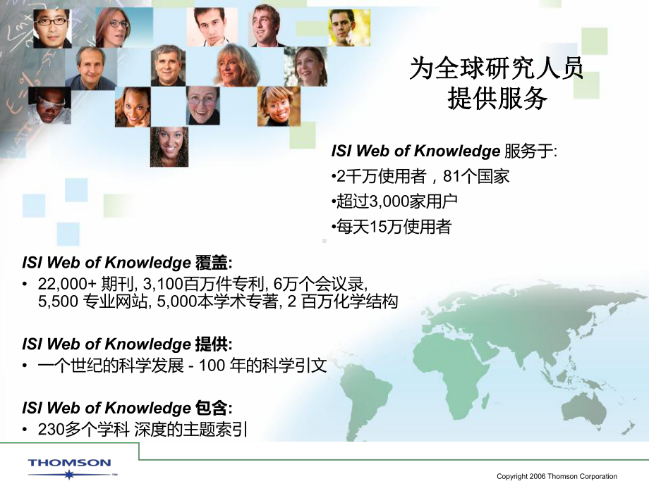 数据库研究生课件：ISI Web of Knowledge4.0演示文稿.ppt_第3页