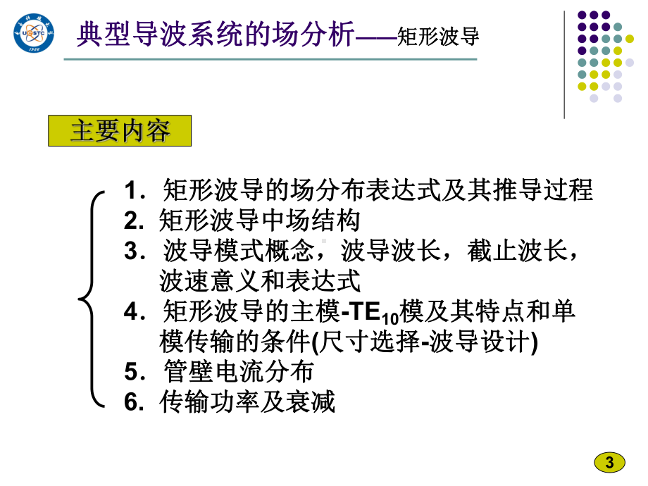 微波技术2.ppt_第3页