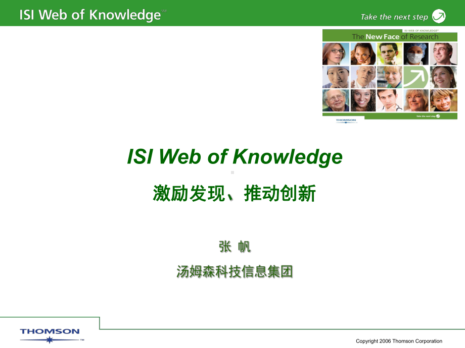 数据库研究生课件：Science Citation Index演示文稿.ppt_第1页