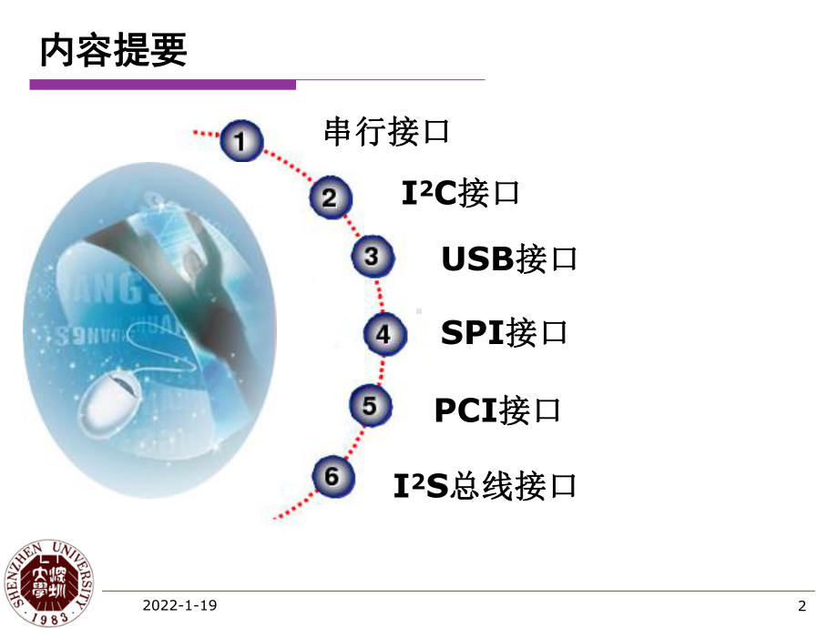 嵌入式系统课件：第七讲.ppt_第2页