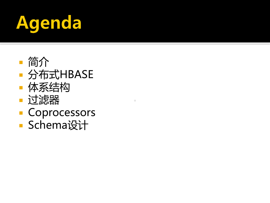 高级数据库课件：08-HBase.pptx_第3页