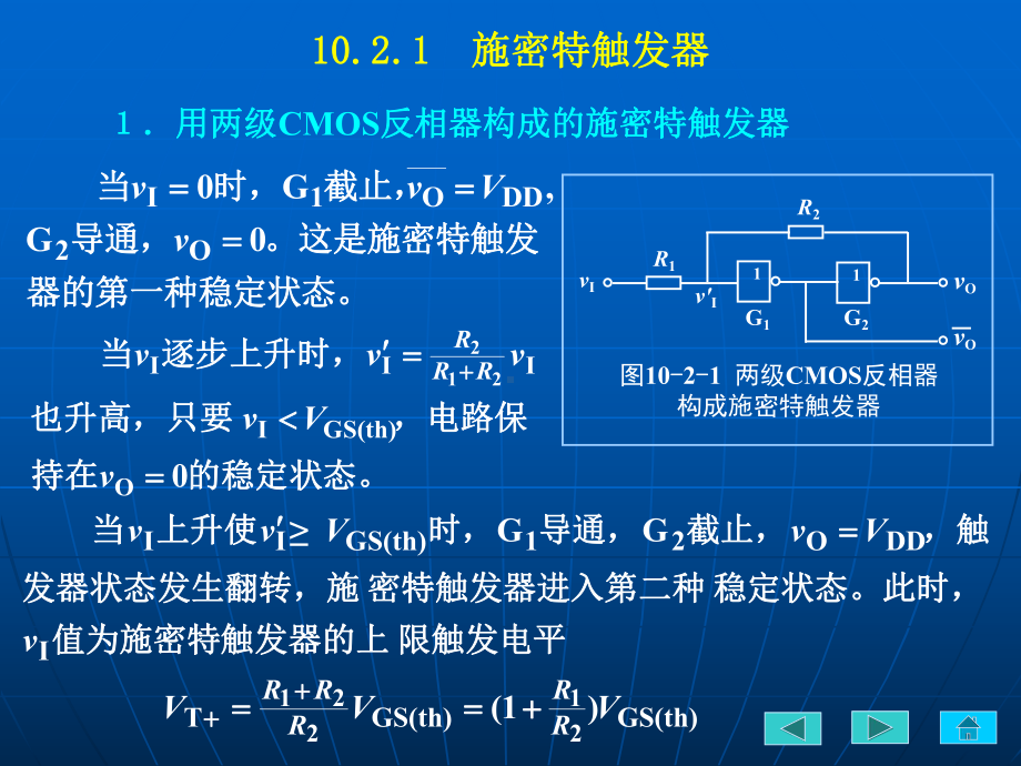 数字电路逻辑设计课件：10-2.PPT_第2页