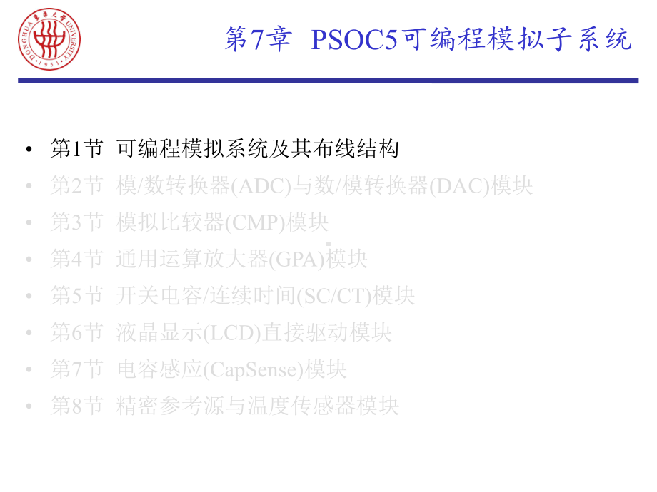 嵌入式系统原理与应用课件：EMB-7 PSOC5可编程模拟子系统.ppt_第2页