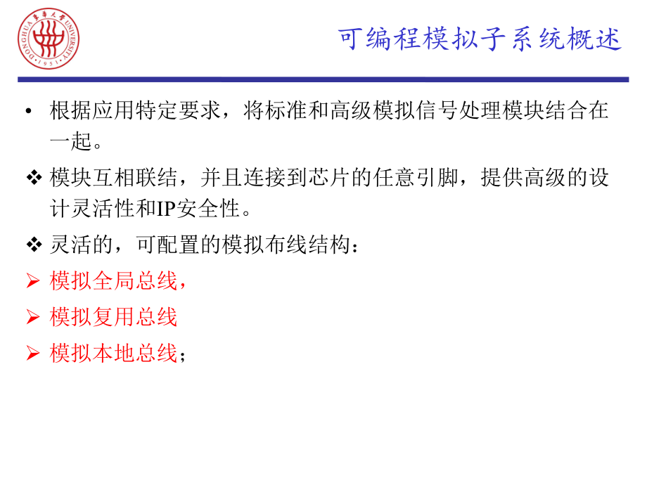 嵌入式系统原理与应用课件：EMB-7 PSOC5可编程模拟子系统.ppt_第3页