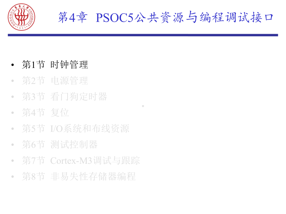 嵌入式系统原理与应用课件：EMB-4 PSOC5公共资源与编程调试接口.ppt_第2页