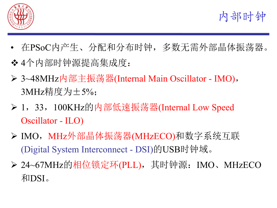 嵌入式系统原理与应用课件：EMB-4 PSOC5公共资源与编程调试接口.ppt_第3页