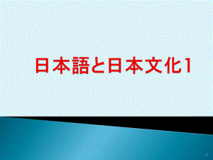 みんなの日本語　入門その一.ppt