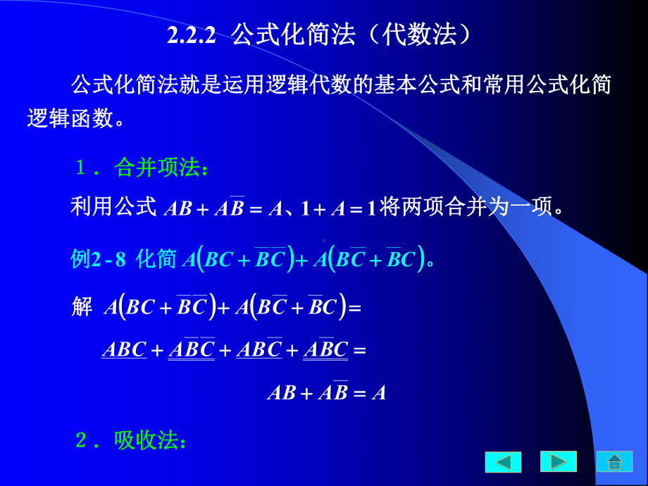 数字电路逻辑设计课件：2-2.PPT_第3页